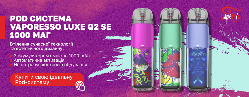 POD система Vaporesso LUXE Q2 SE 1000 мАч