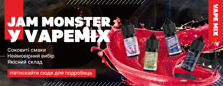 Jam Monster у Vape Mix