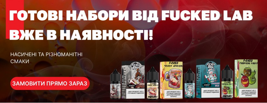 Готові набори вже тут! 