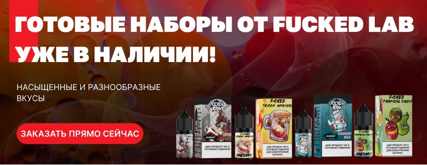 Готовые наборы уже тут!