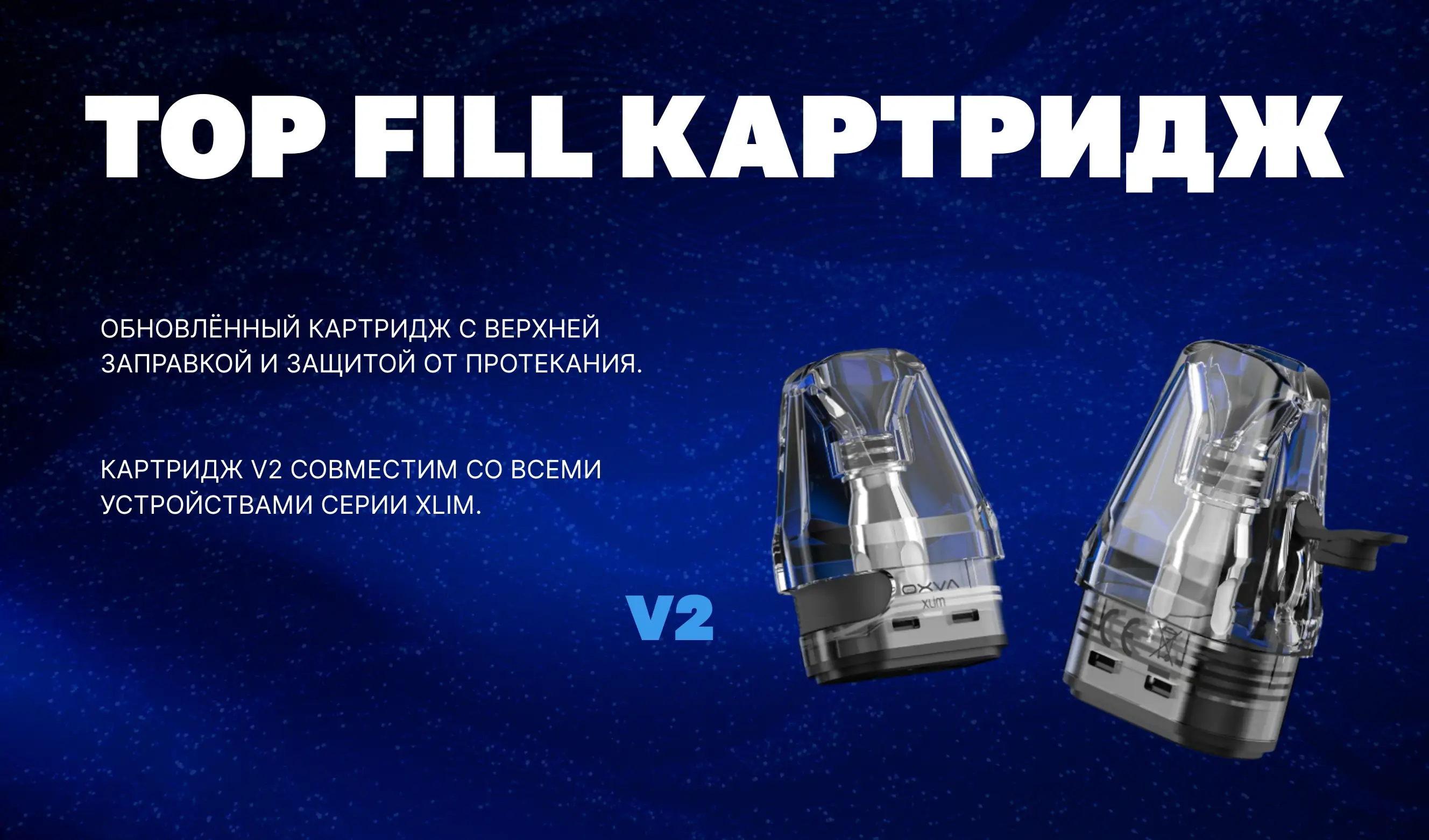 elfbar elfa kaufen Картридж OXVA Xlim EZ Pod (Xlim Pro, Pro 2, Classic Edition, SQ, SQ Pro,  SE, SE 2, GO, V2) купить в Киеве и Украине