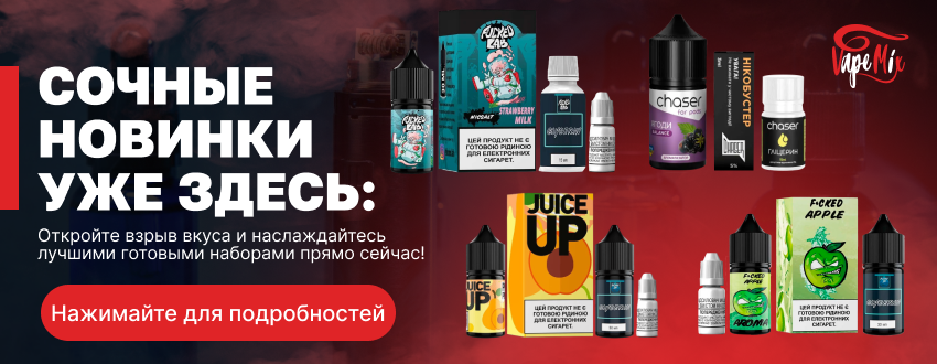 Сочные новинки уже доступны на сайте.