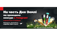 Участвуйте в розыгрыше подарков к Дню Земли на нашем Telegram-канале
